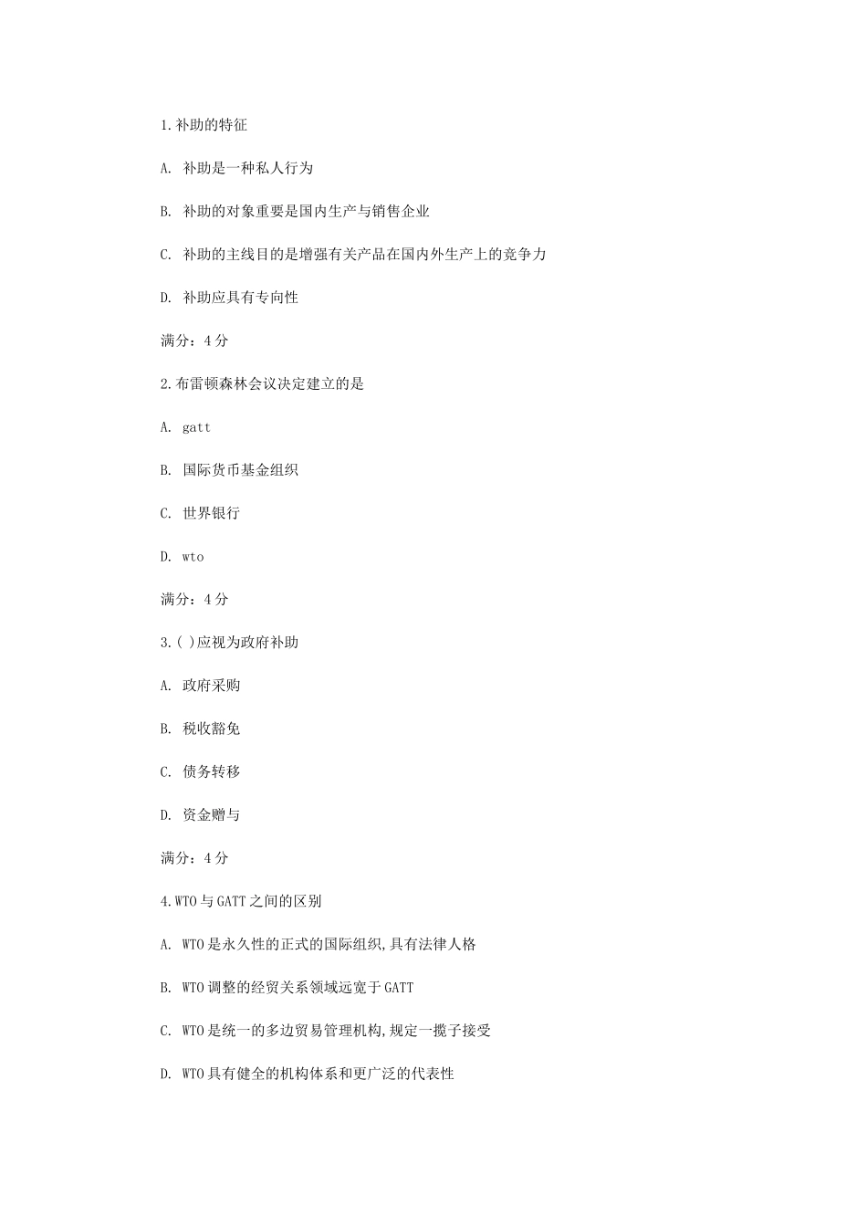 2025年东财《WTO法律制度》在线作业一随机五_第3页