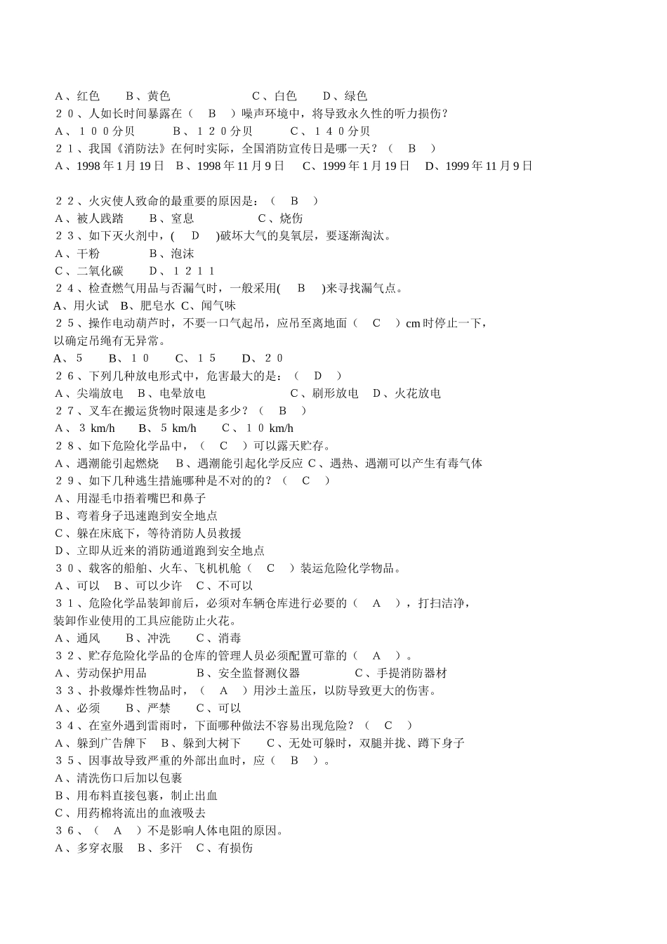 2025年安全生产知识竞赛100题_第2页