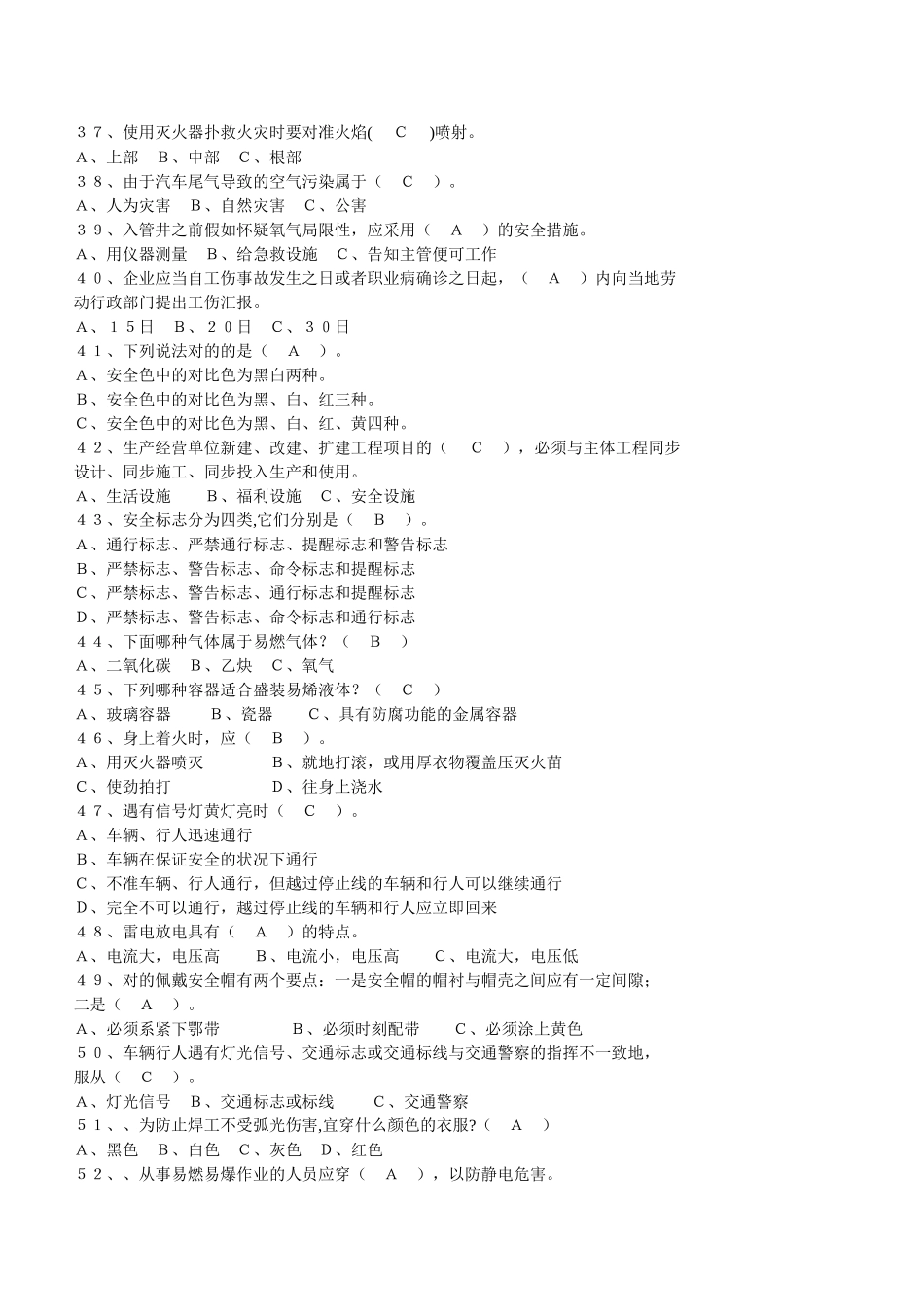 2025年安全生产知识竞赛100题_第3页