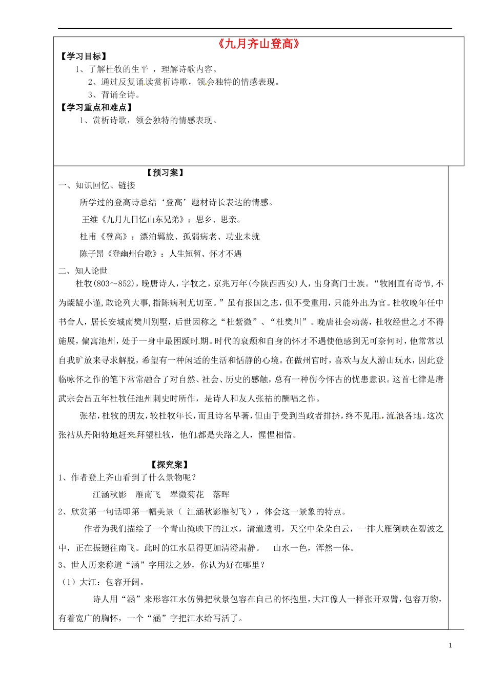 高中语文 第六专题《九月齐山登高》导学案 苏教版选修《唐诗宋词选读》-苏教版高二《唐诗宋词选读》语文学案_第1页