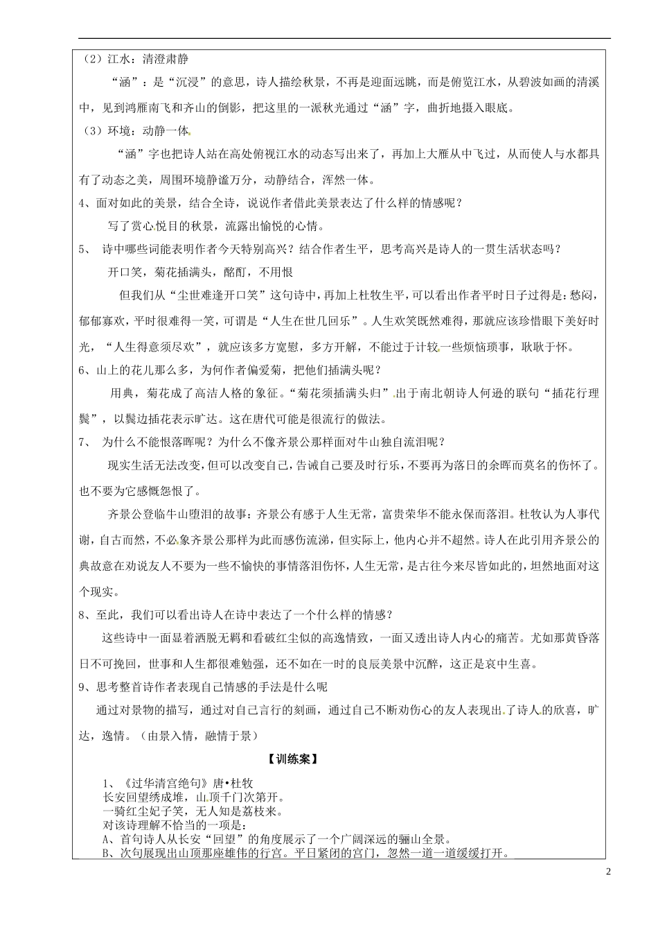 高中语文 第六专题《九月齐山登高》导学案 苏教版选修《唐诗宋词选读》-苏教版高二《唐诗宋词选读》语文学案_第2页