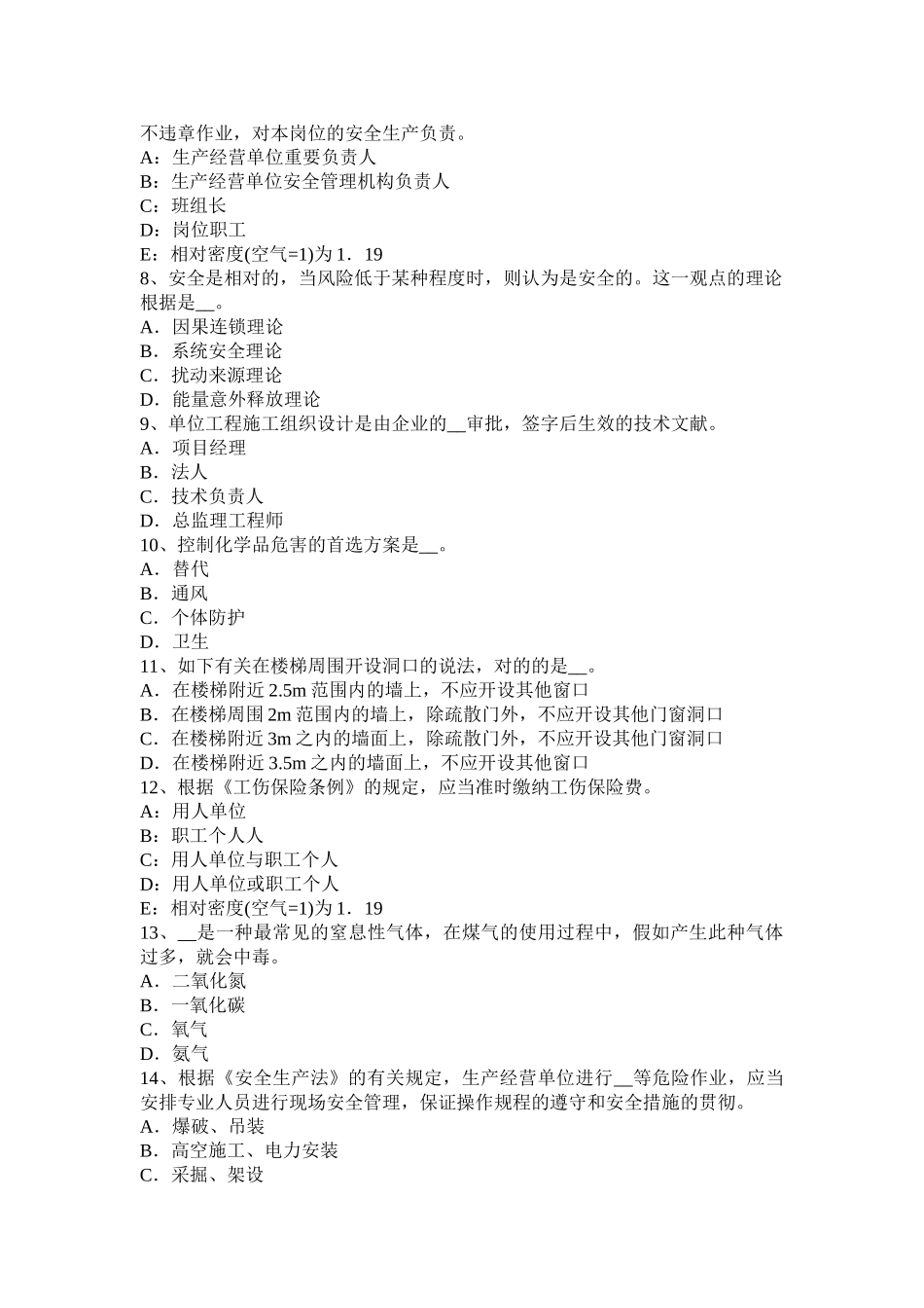 2025年安全工程师案例分析资料演练结果的评价_第2页