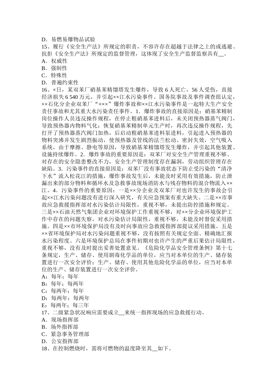 2025年安全工程师案例分析资料演练结果的评价_第3页