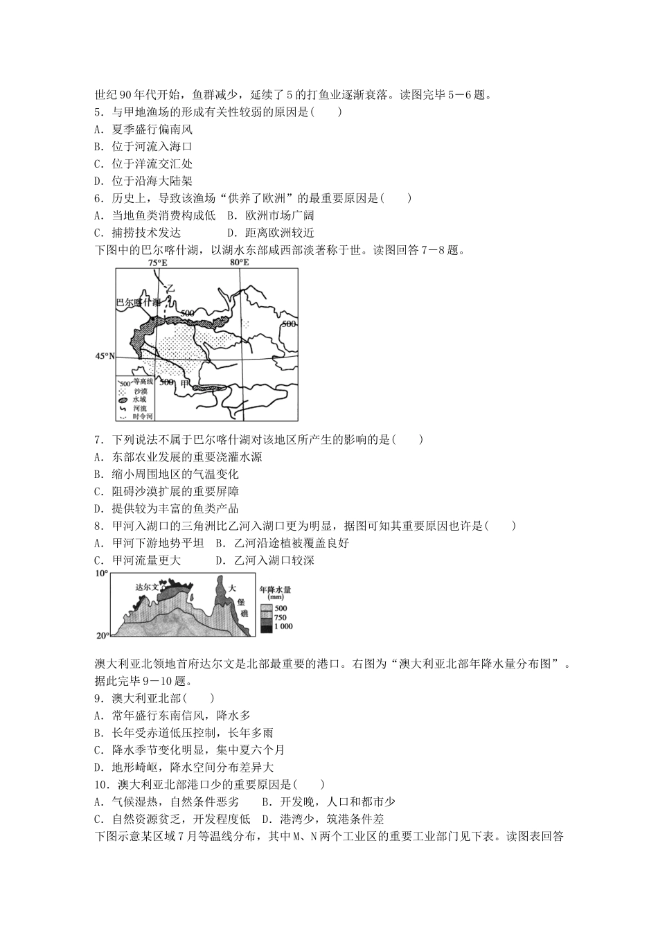 2025年高考地理一轮复习考点31世界不同尺度区域的地理特征_第2页