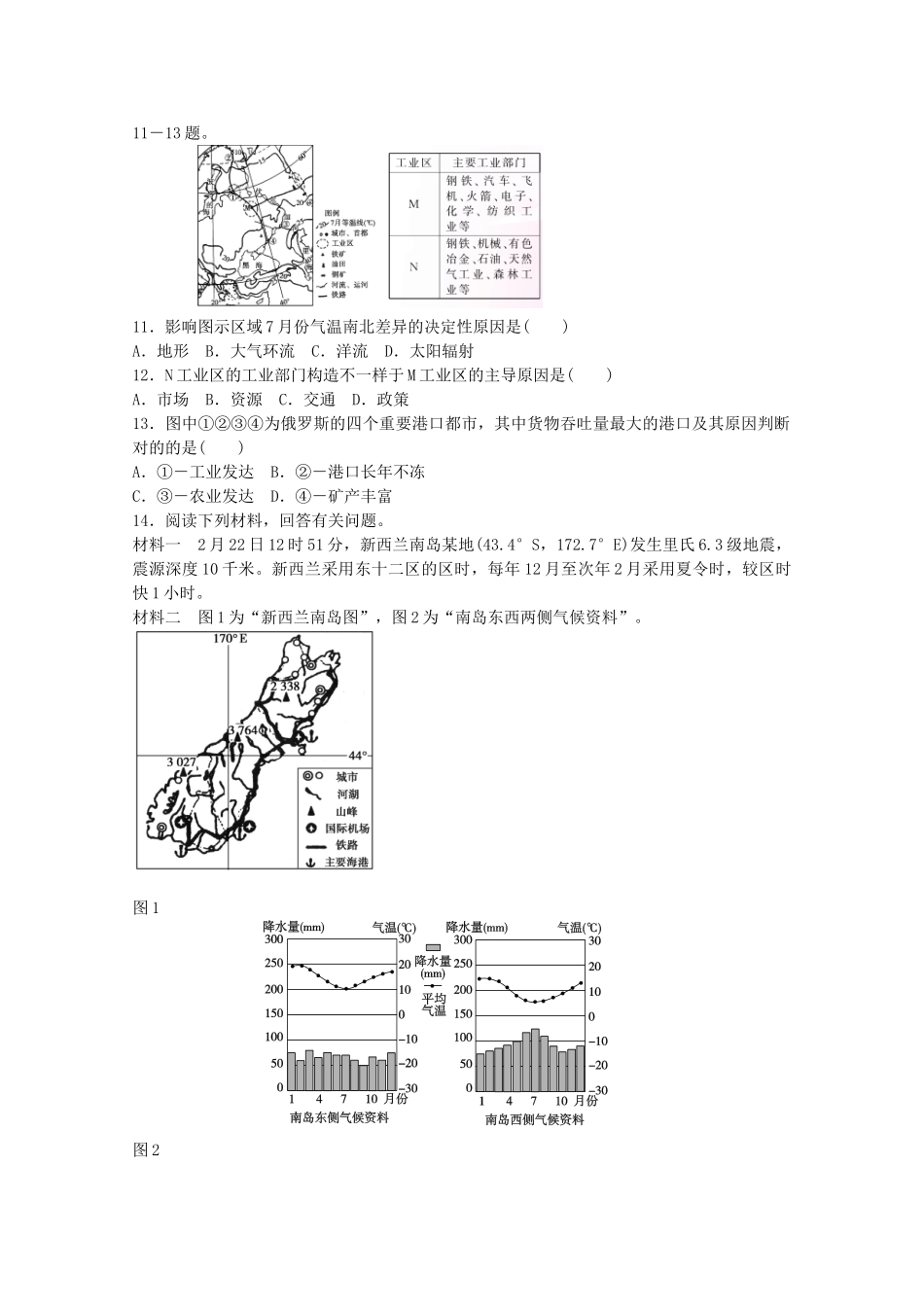 2025年高考地理一轮复习考点31世界不同尺度区域的地理特征_第3页