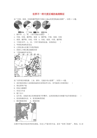 2025年高考地理一轮复习考点31世界不同尺度区域的地理特征