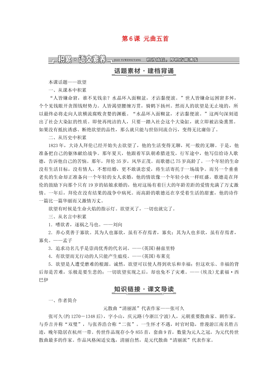 高中语文 第二单元 第6课 元曲五首教学案 语文版必修3-语文版高一必修3语文教学案_第1页