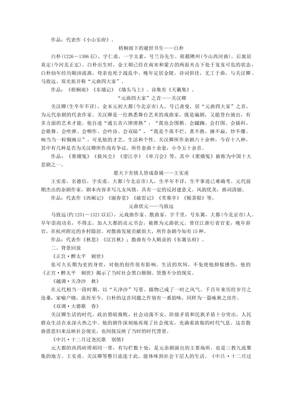 高中语文 第二单元 第6课 元曲五首教学案 语文版必修3-语文版高一必修3语文教学案_第2页