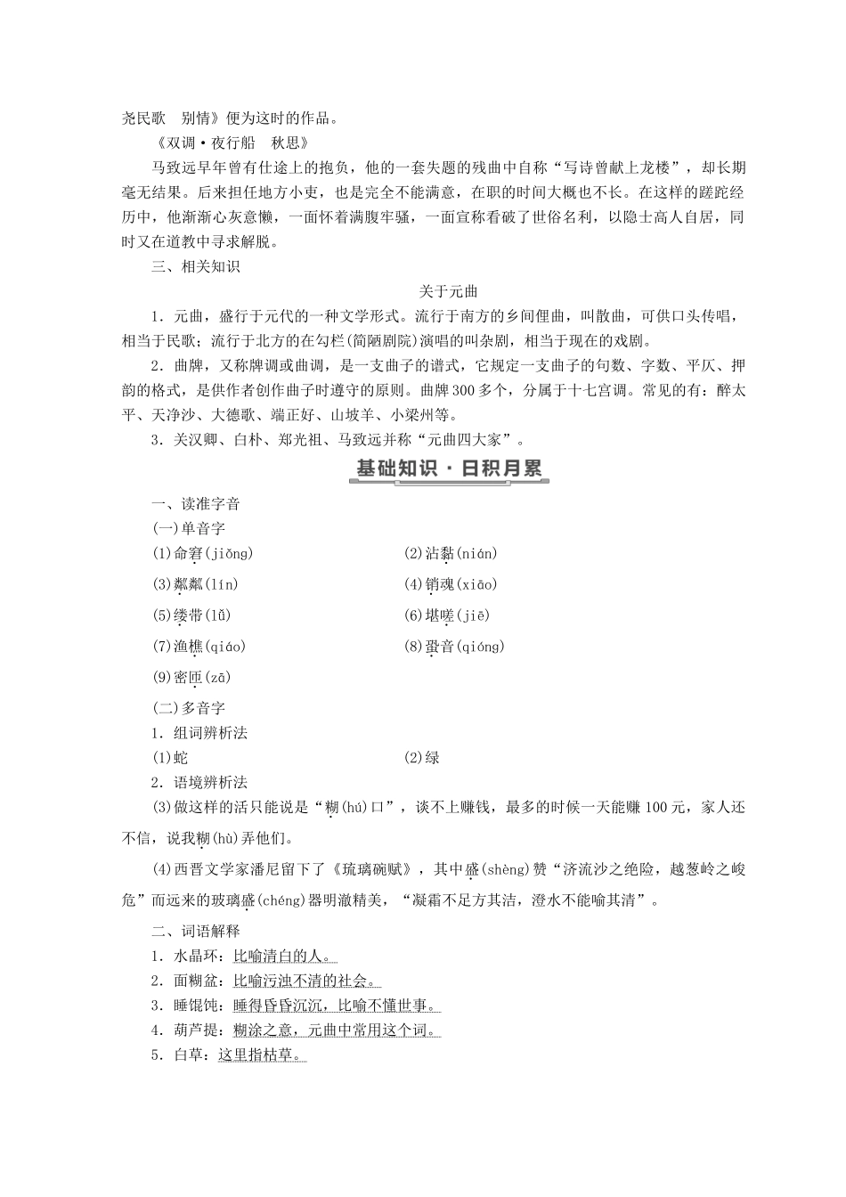 高中语文 第二单元 第6课 元曲五首教学案 语文版必修3-语文版高一必修3语文教学案_第3页