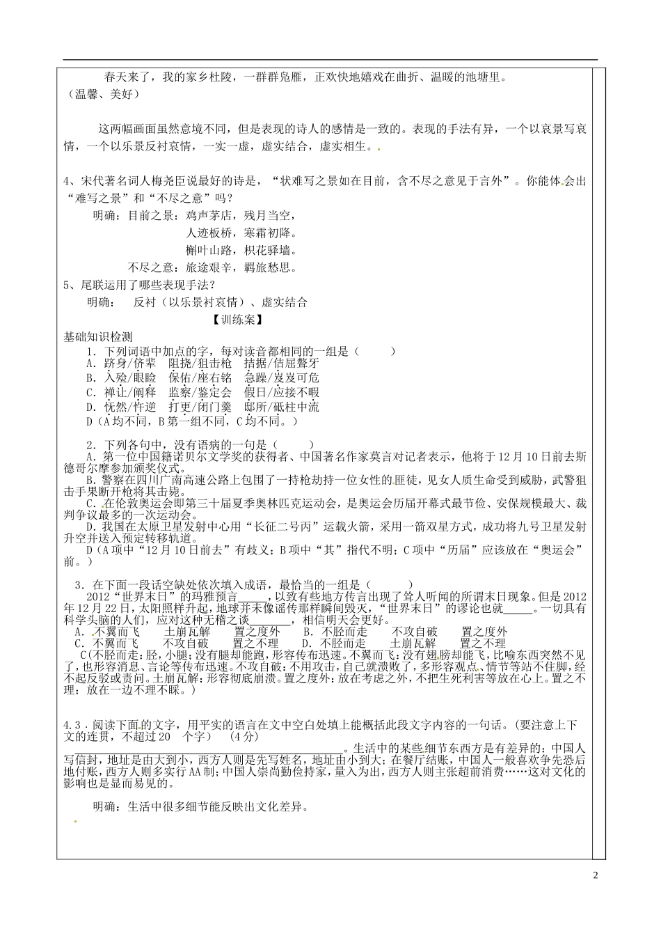高中语文 第六专题《商山早行》导学案 苏教版选修《唐诗宋词选读》-苏教版高二《唐诗宋词选读》语文学案_第2页