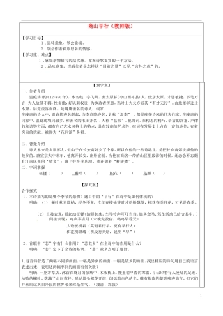 高中语文 第六专题《商山早行》导学案 苏教版选修《唐诗宋词选读》-苏教版高二《唐诗宋词选读》语文学案