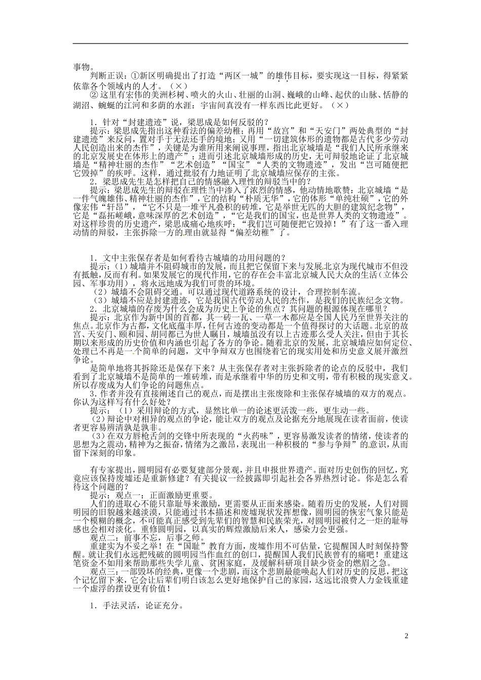 高中语文 第四单元 关于北京城墙的存废问题的讨论导学案 苏教版必修4-苏教版高一必修4语文学案_第2页