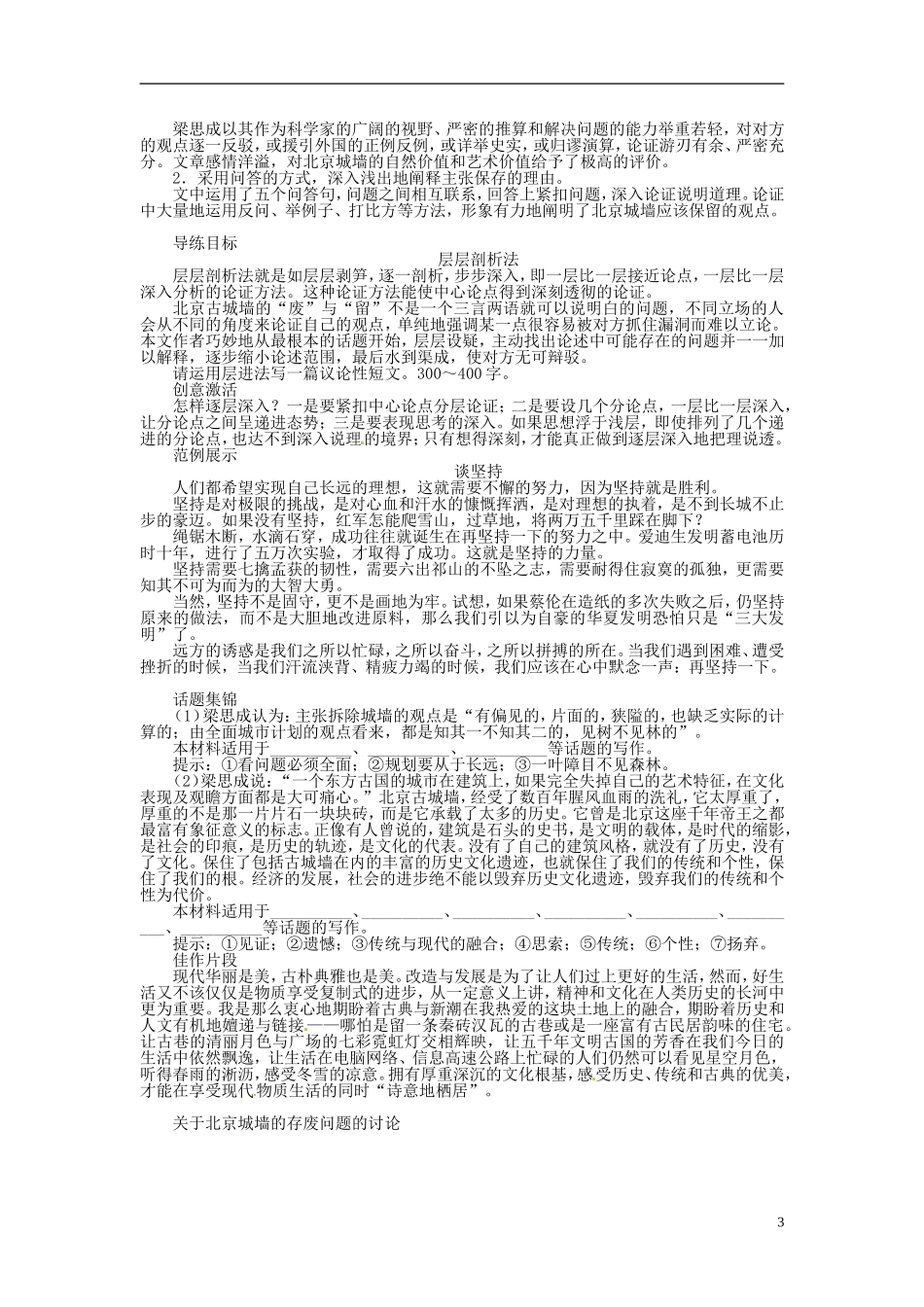 高中语文 第四单元 关于北京城墙的存废问题的讨论导学案 苏教版必修4-苏教版高一必修4语文学案_第3页