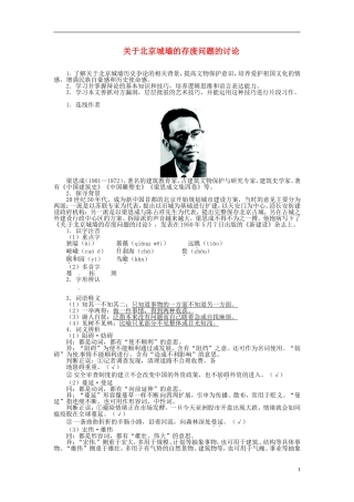 高中语文 第四单元 关于北京城墙的存废问题的讨论导学案 苏教版必修4-苏教版高一必修4语文学案
