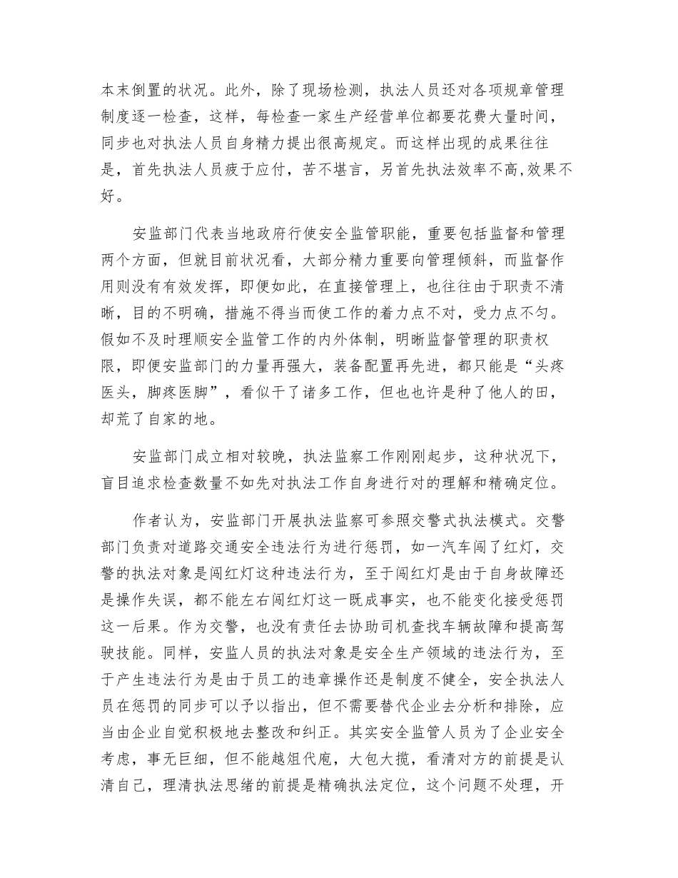 2025年安全监管人员不要变成企业的安全员_第2页