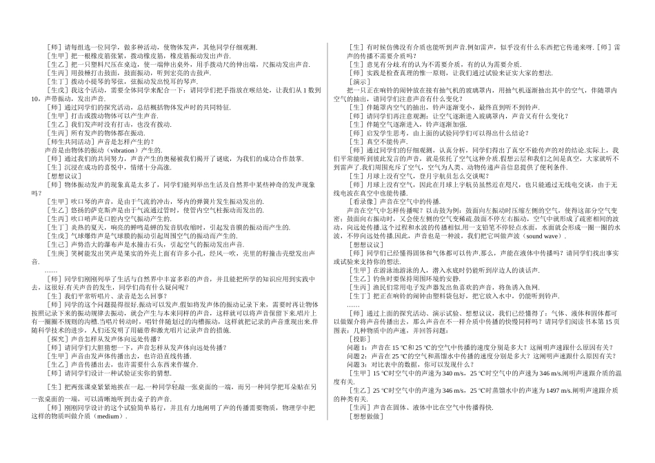 2025年人教课标八年级物理上册全册_第2页