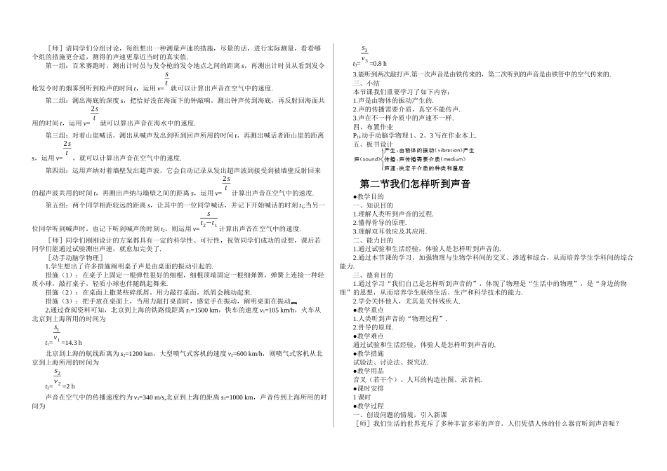 2025年人教课标八年级物理上册全册_第3页