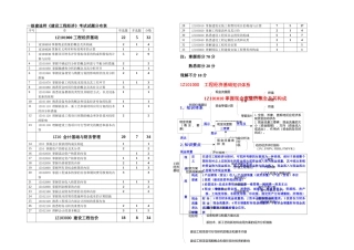2025年一级建造师工程经济讲稿