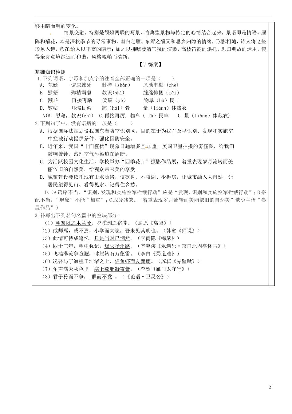 高中语文 第六专题《长安晚秋》导学案 苏教版选修《唐诗宋词选读》-苏教版高二《唐诗宋词选读》语文学案_第2页