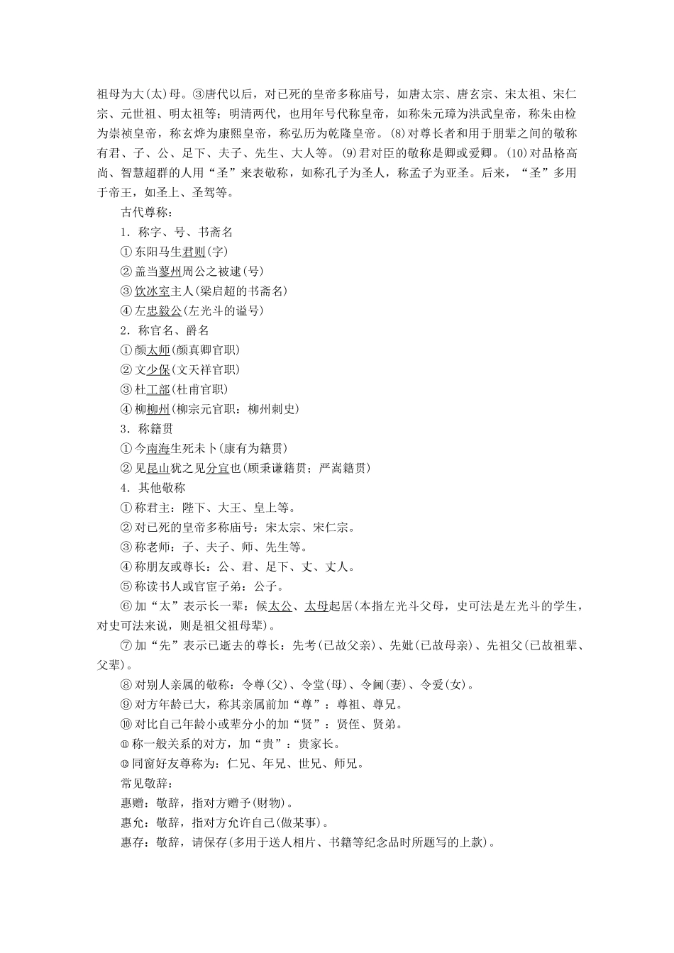 高中语文 第四单元 你是谁？我是谁？学案（含解析）鲁人版选修《语言的运用》-鲁人版高中选修语文学案_第2页