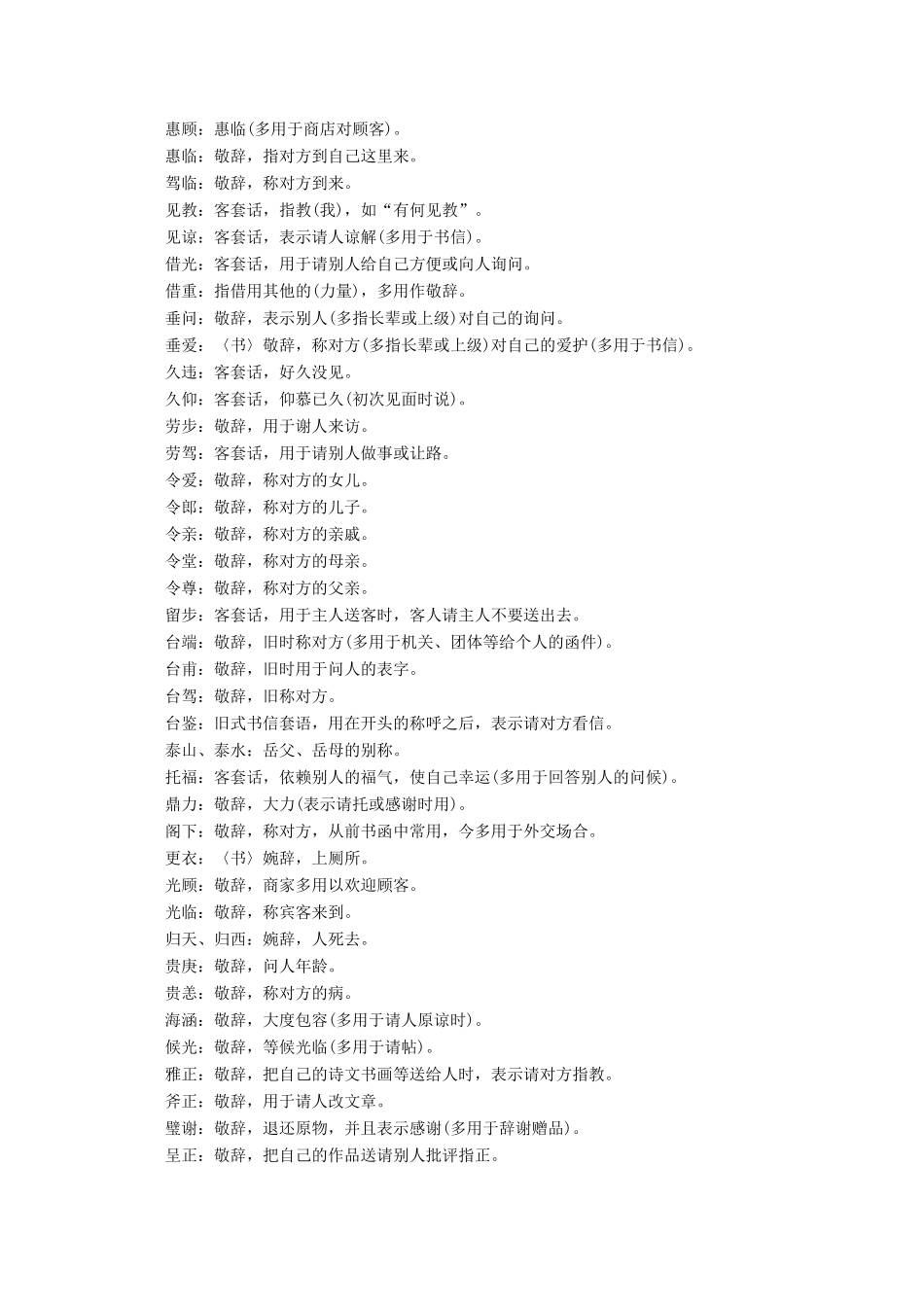 高中语文 第四单元 你是谁？我是谁？学案（含解析）鲁人版选修《语言的运用》-鲁人版高中选修语文学案_第3页