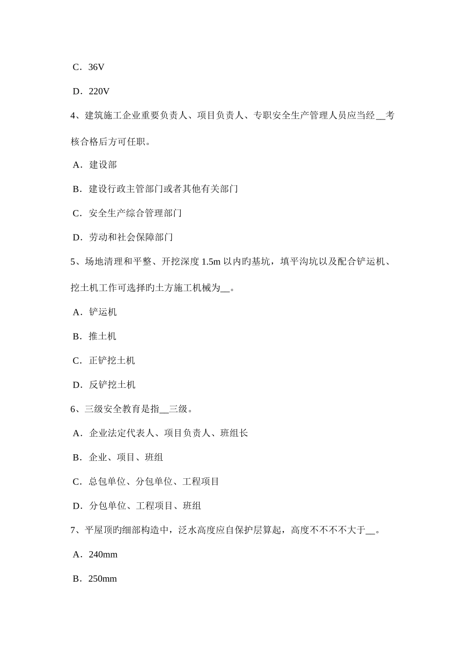 2025年上半年安徽省信息安全员考试试卷_第2页