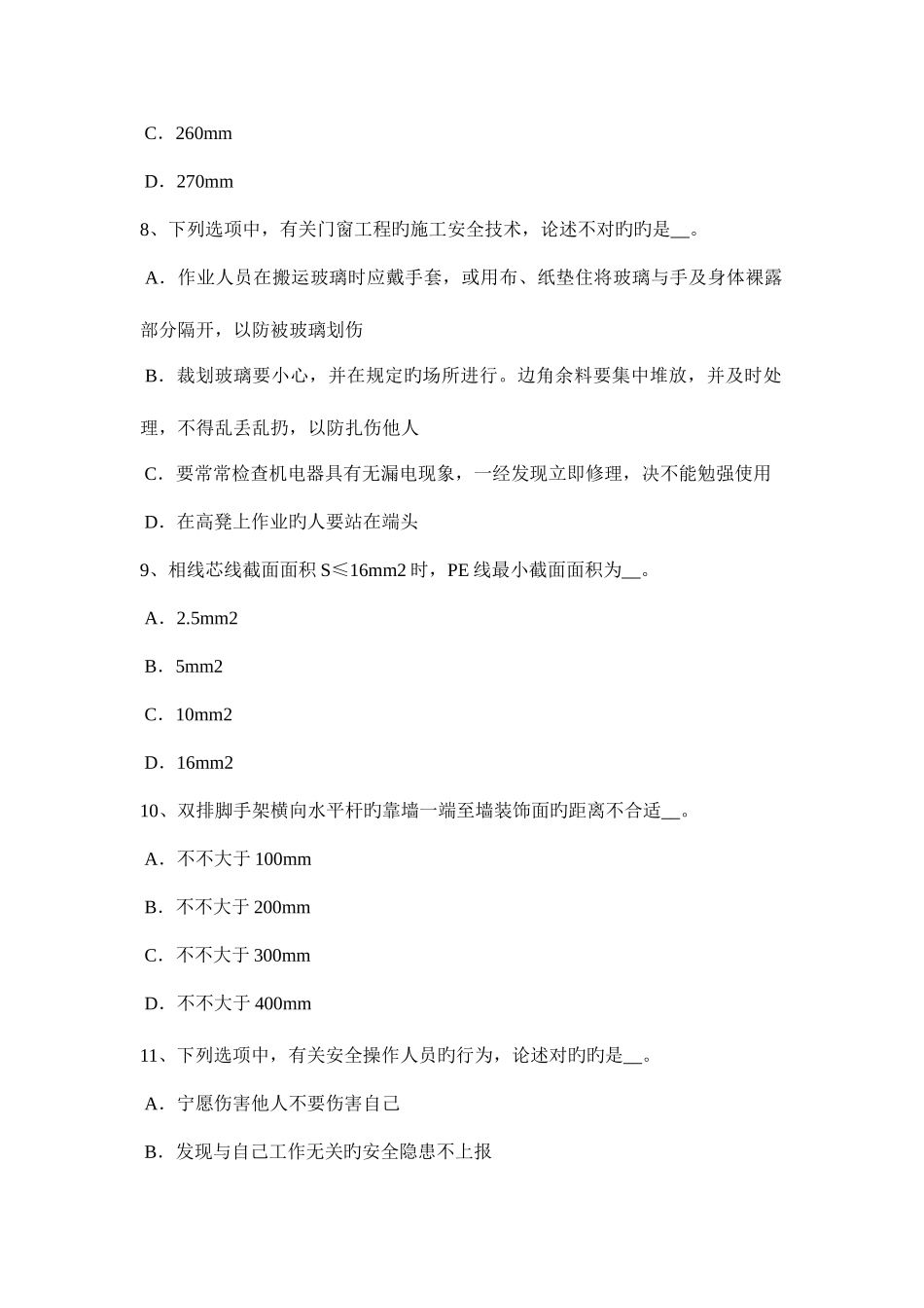 2025年上半年安徽省信息安全员考试试卷_第3页