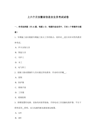 2025年上半年安徽省信息安全员考试试卷