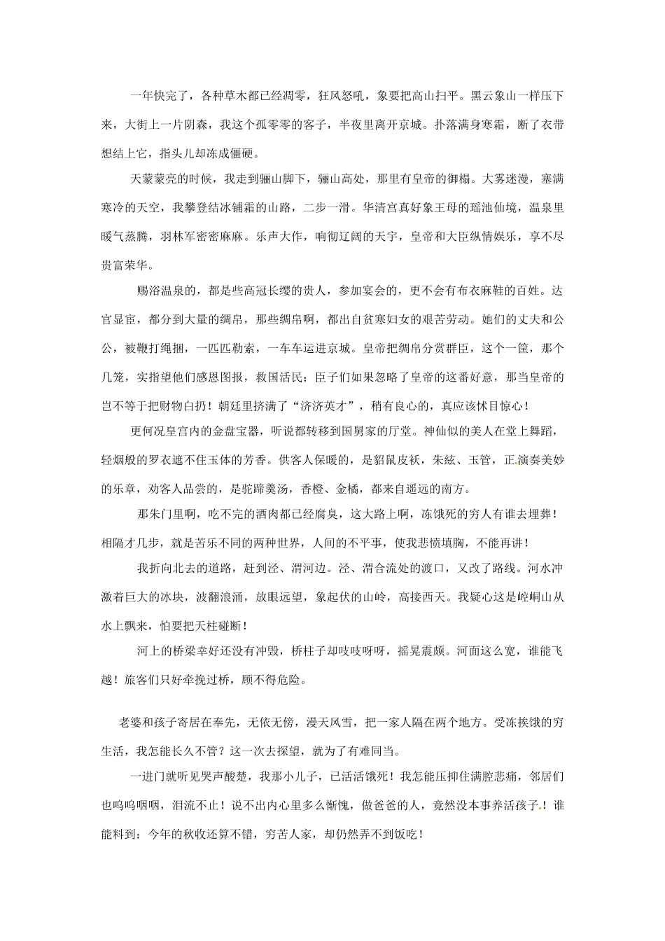 高中语文 第五册文言文翻译 新人教版_第2页