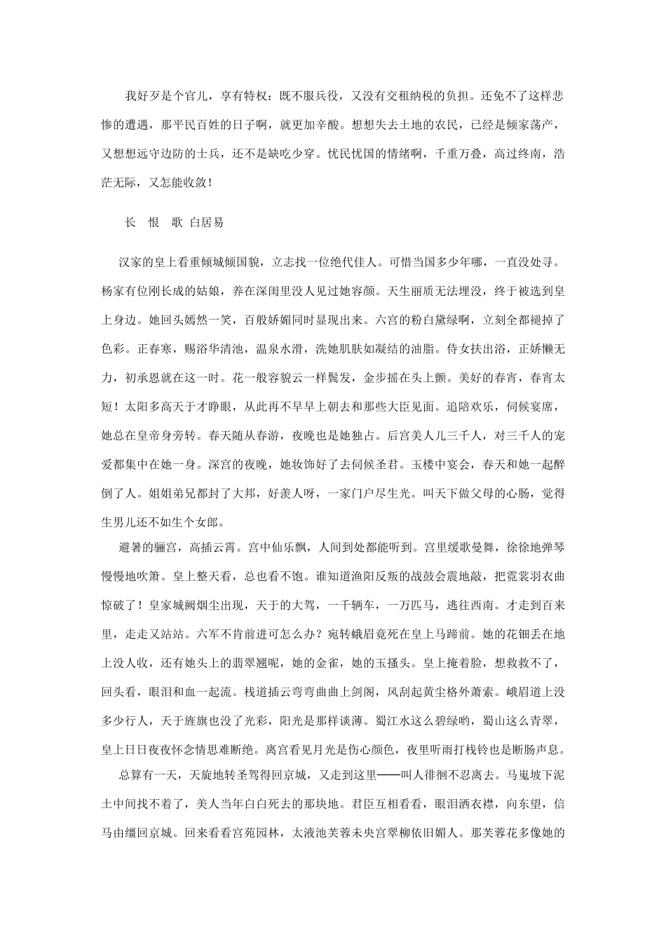 高中语文 第五册文言文翻译 新人教版_第3页