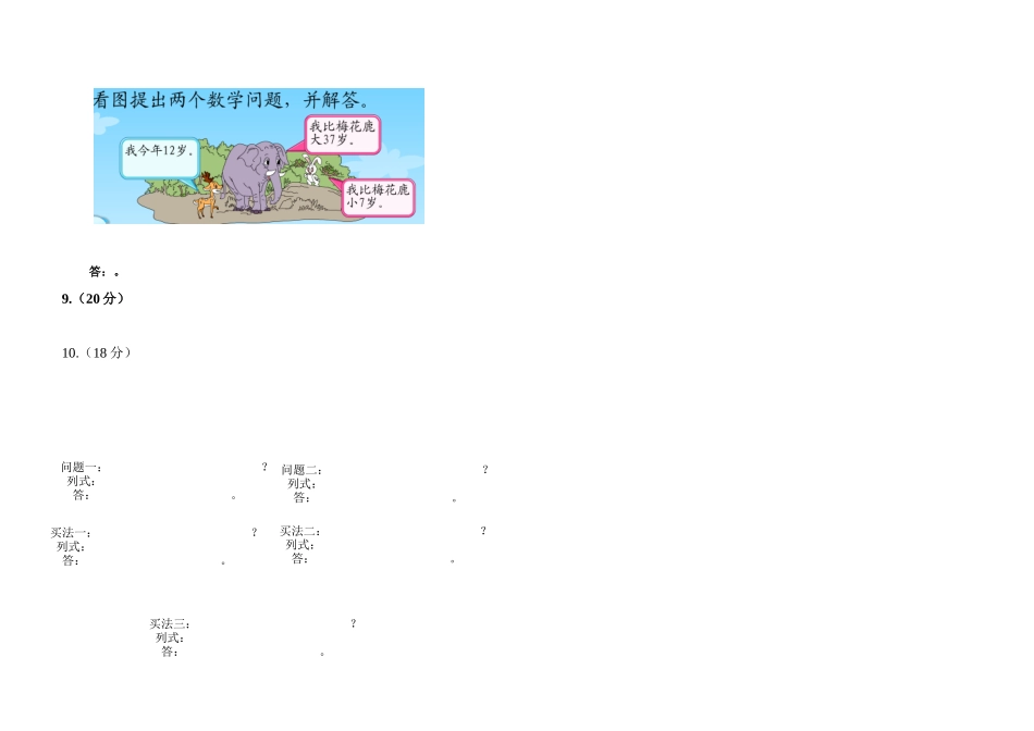 2025年新北师大一年级数学下册应用题竞赛试题_第2页