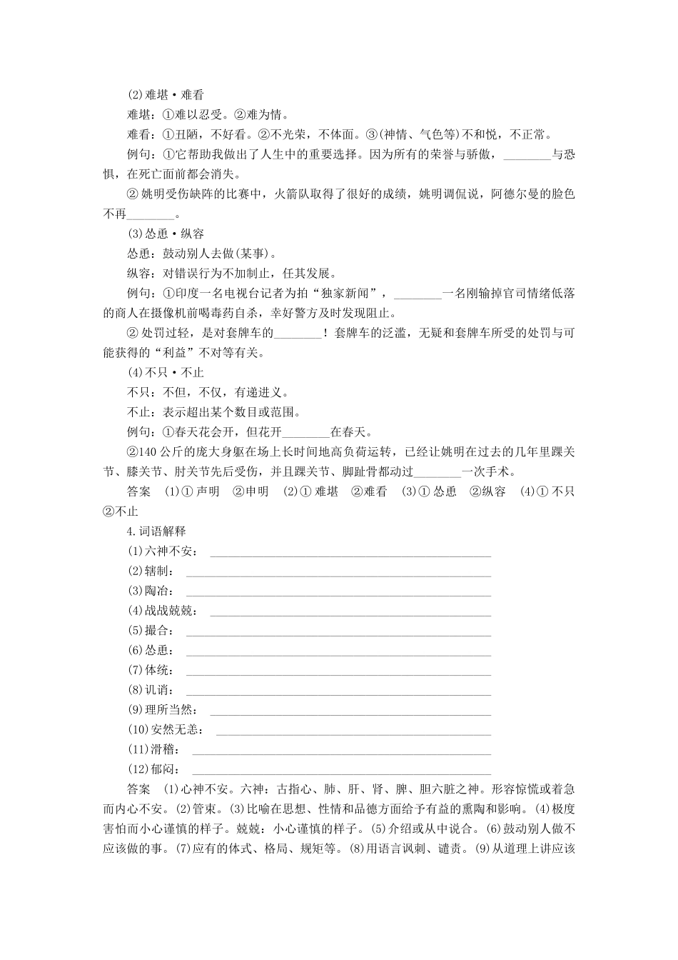 高中语文 第四单元 人生百相 第8课 套中人学案 鲁人版必修2-鲁人版高一必修2语文学案_第3页