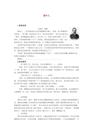 高中语文 第四单元 人生百相 第8课 套中人学案 鲁人版必修2-鲁人版高一必修2语文学案