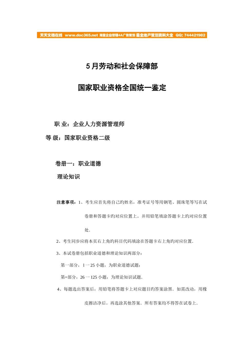2025年5月2级人力资源管理师试题及答案_第1页