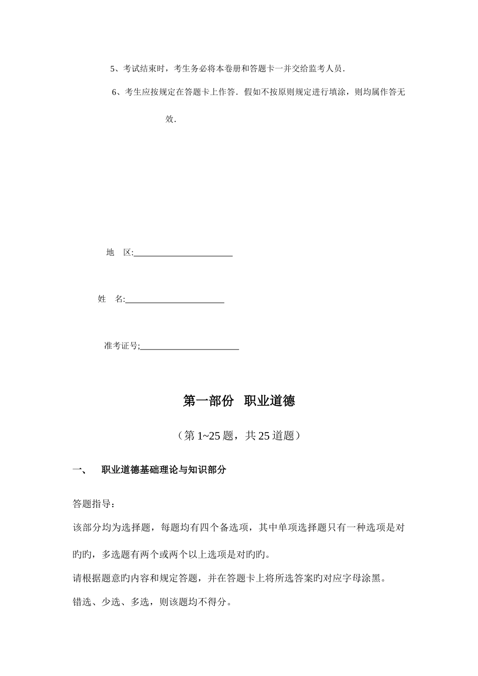 2025年5月2级人力资源管理师试题及答案_第2页