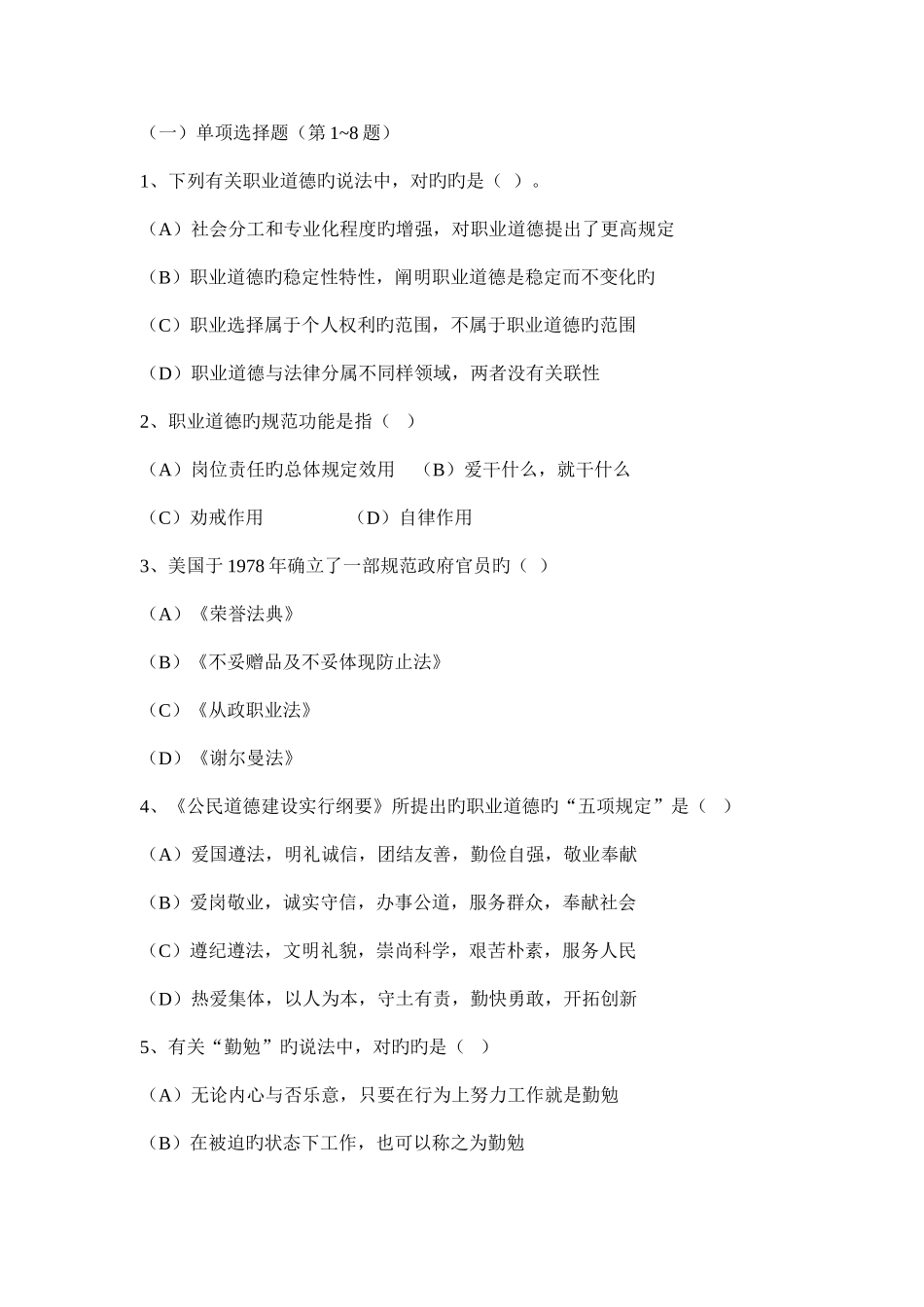 2025年5月2级人力资源管理师试题及答案_第3页