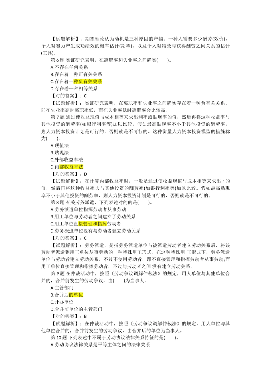 2025年经济师《中级人力资源》预测押题密卷_第2页