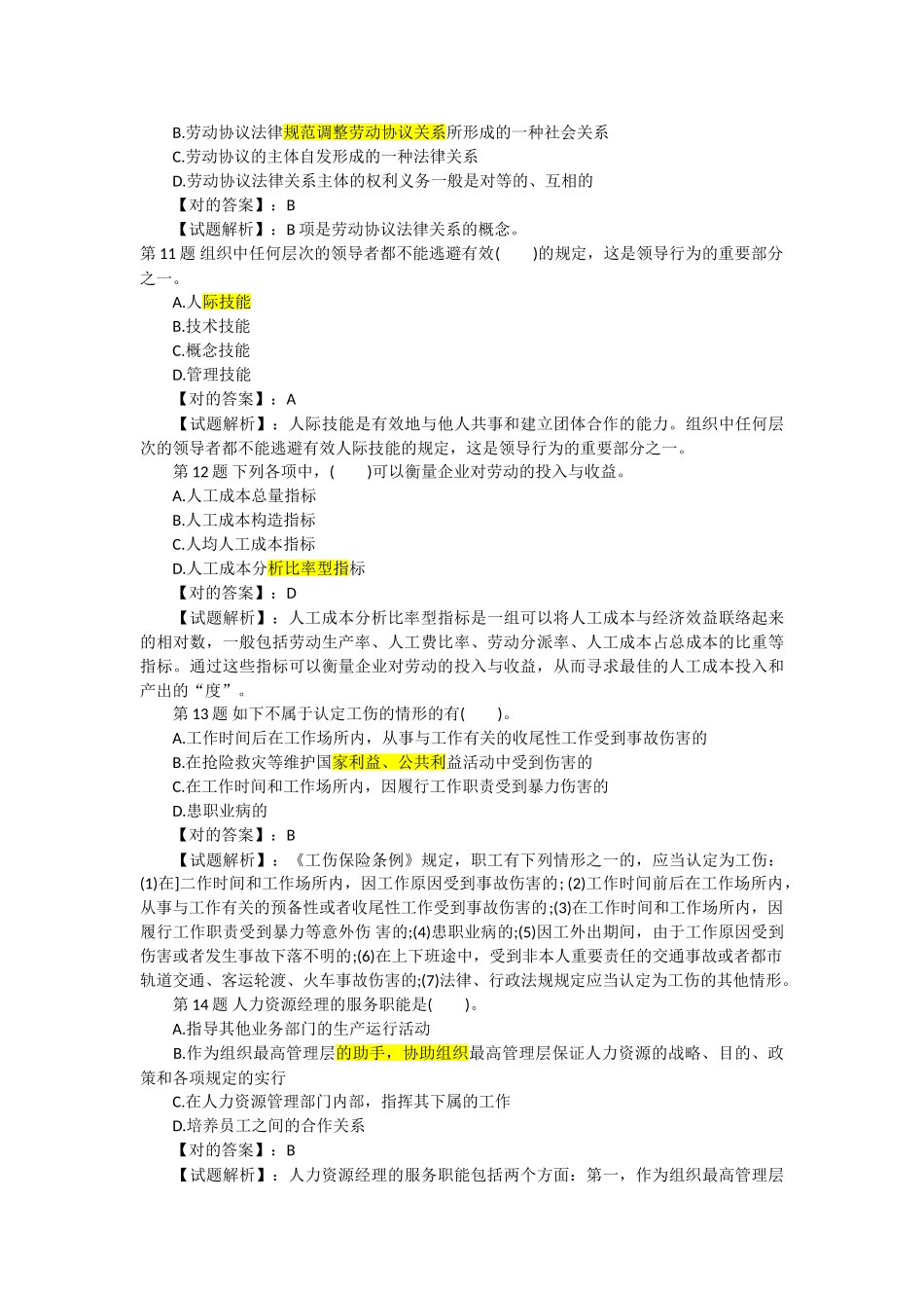 2025年经济师《中级人力资源》预测押题密卷_第3页