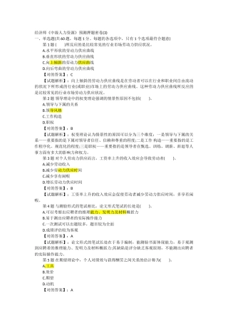 2025年经济师《中级人力资源》预测押题密卷
