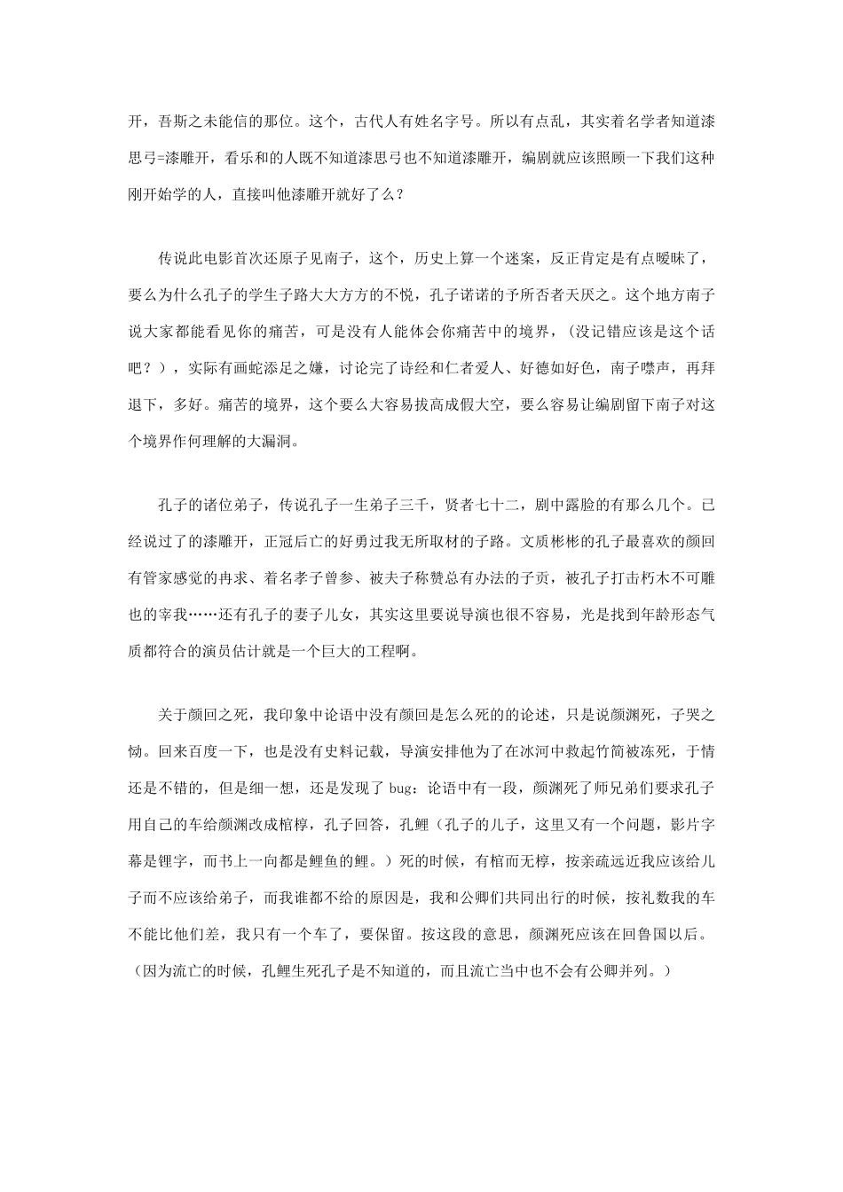 高中语文 第五单元 《孔子》观后感作文素材 人教版第四册_第2页