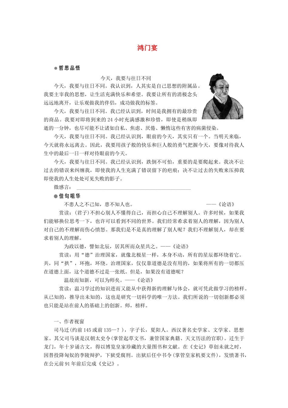 高中语文 第四单元 人生百相 第9课 鸿门宴学案 鲁人版必修2-鲁人版高一必修2语文学案_第1页