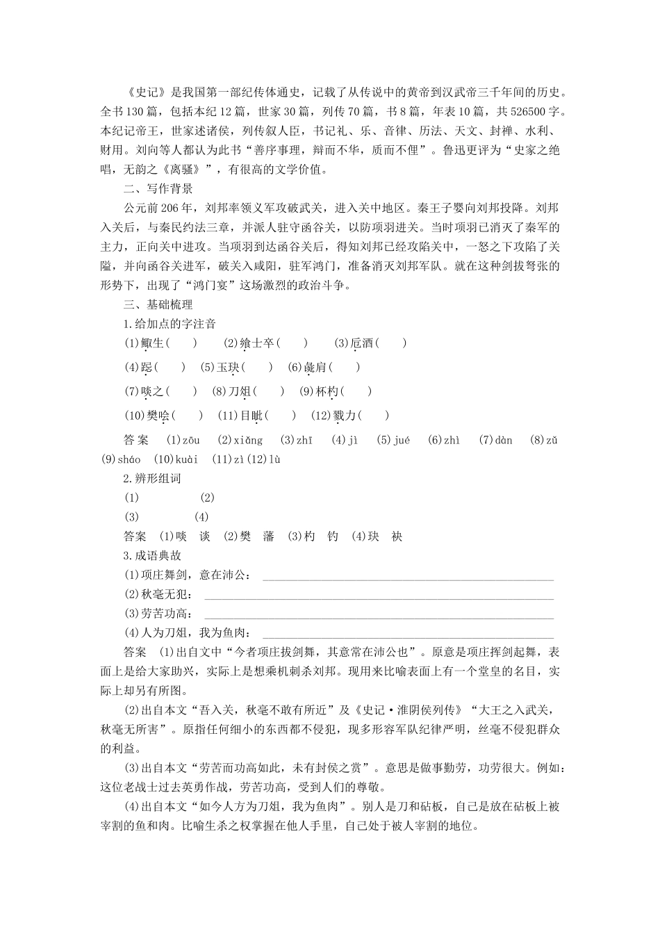 高中语文 第四单元 人生百相 第9课 鸿门宴学案 鲁人版必修2-鲁人版高一必修2语文学案_第2页