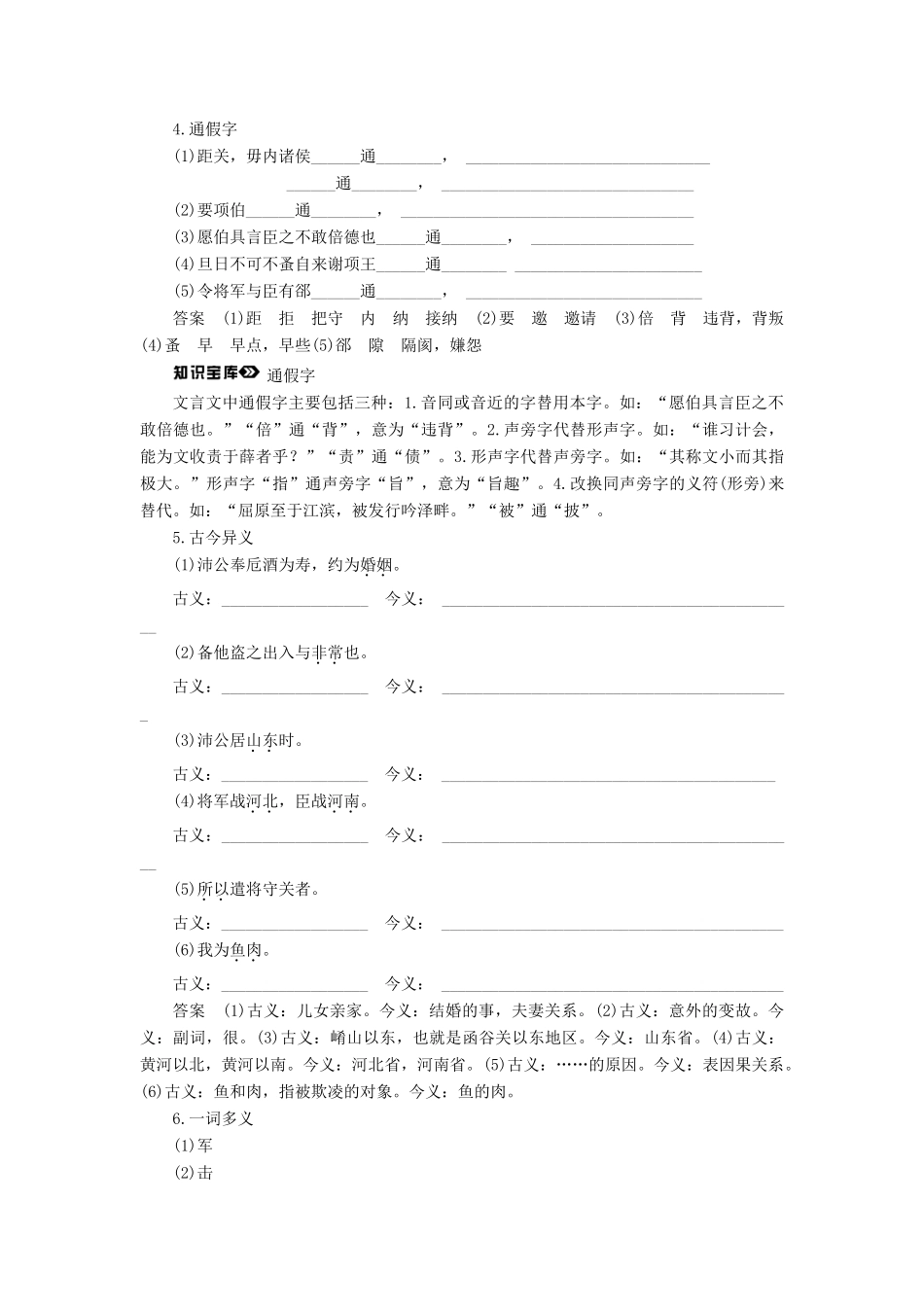 高中语文 第四单元 人生百相 第9课 鸿门宴学案 鲁人版必修2-鲁人版高一必修2语文学案_第3页