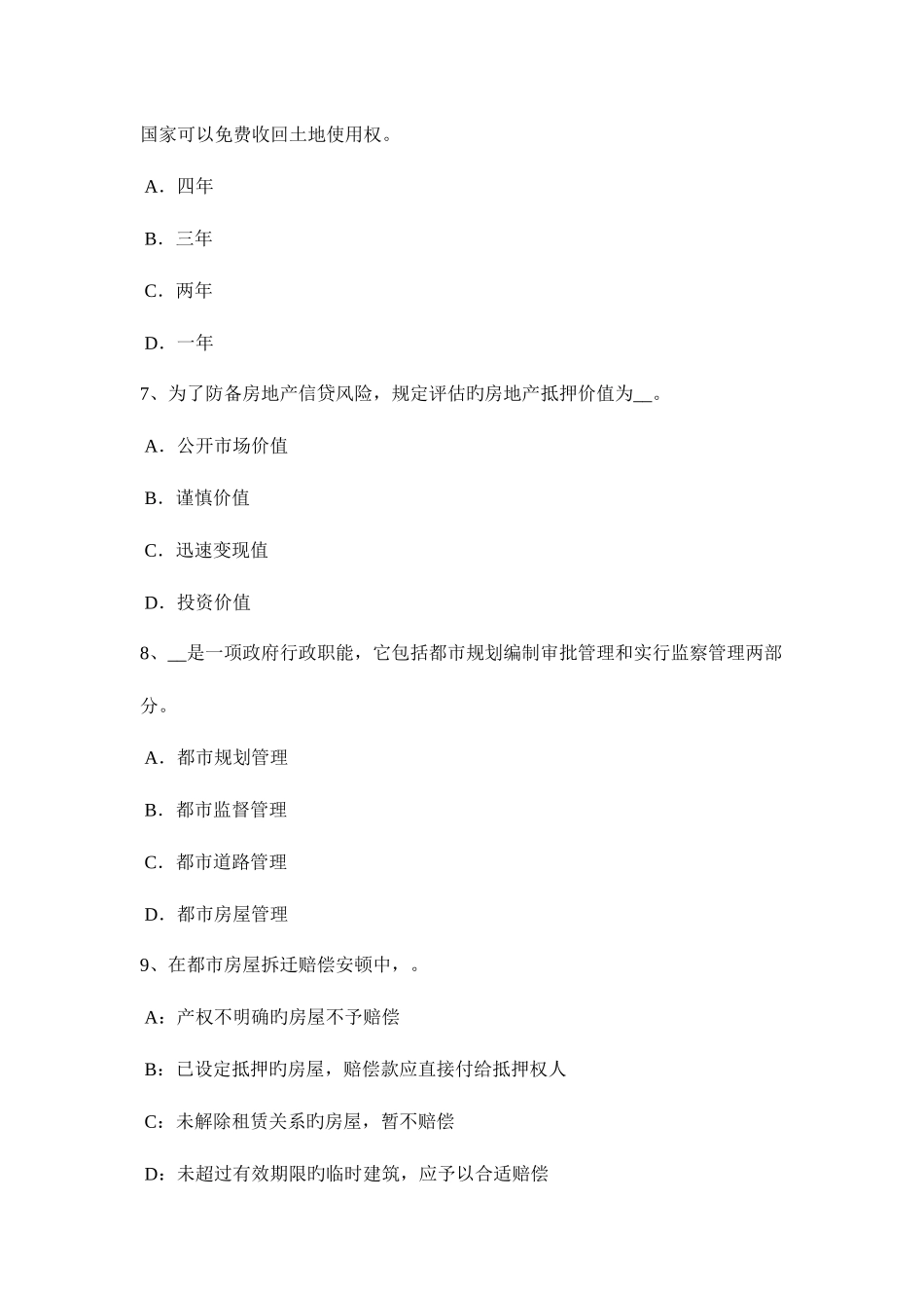 2025年上半年北京房地产估价师制度与政策房地产中介服务的概念试题_第3页