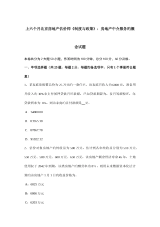 2025年上半年北京房地产估价师制度与政策房地产中介服务的概念试题