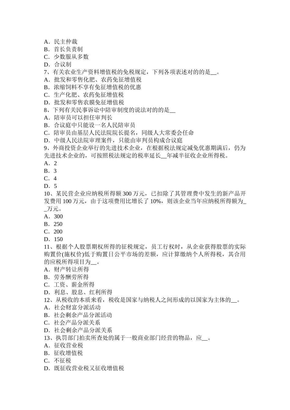 2025年四川省税务师《财务与会计》净现金流量考试试题_第2页