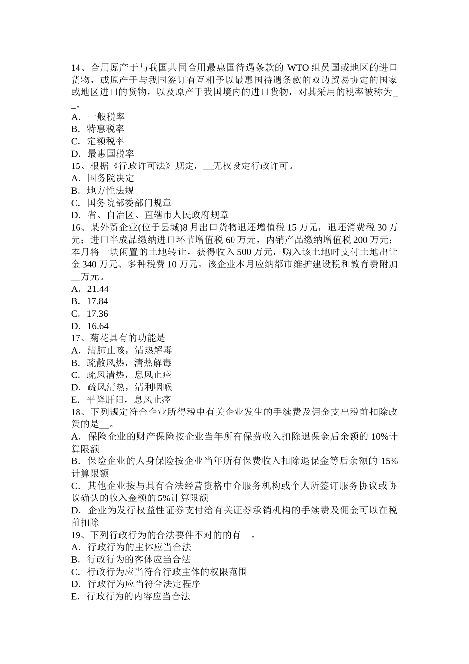 2025年四川省税务师《财务与会计》净现金流量考试试题_第3页