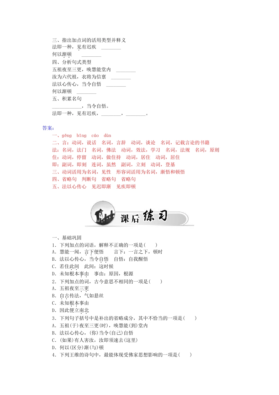 高中语文 第五单元 5《坛经》两则学案 新人教版选修《中国文化经典研读》-新人教版高二《中国文化经典研读》语文学案_第2页