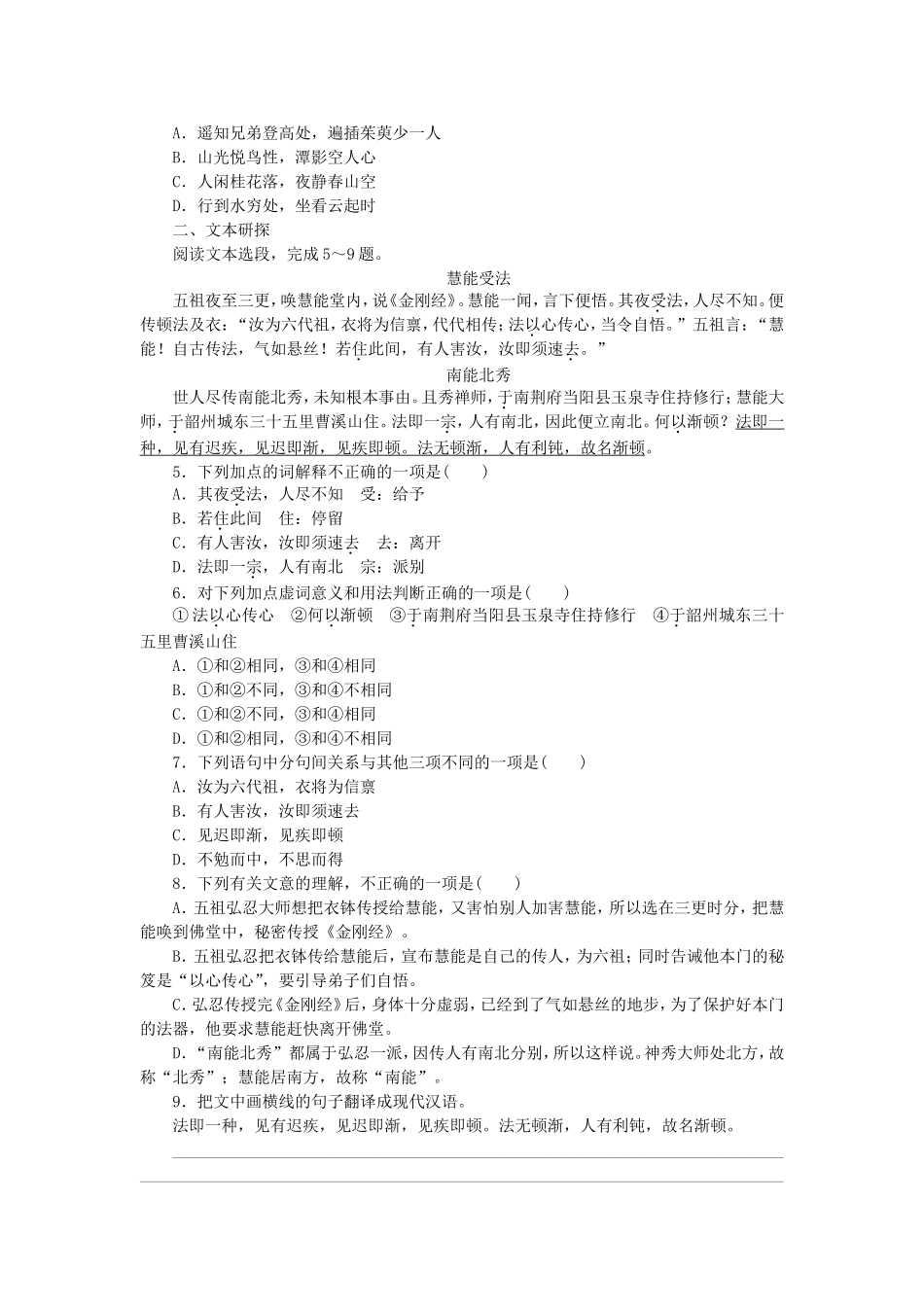 高中语文 第五单元 5《坛经》两则学案 新人教版选修《中国文化经典研读》-新人教版高二《中国文化经典研读》语文学案_第3页