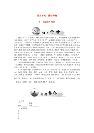高中语文 第五单元 5《坛经》两则学案 新人教版选修《中国文化经典研读》-新人教版高二《中国文化经典研读》语文学案